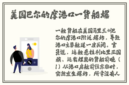 卫老把船开到江水的剧情简介